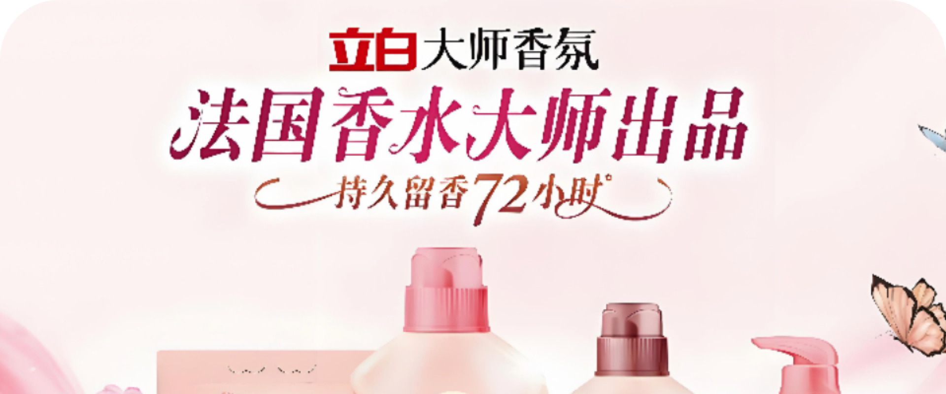 立白