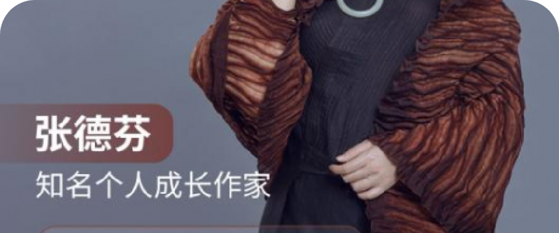 张德芬空间
